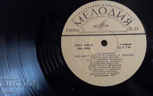 Alla Pugacheva - Songs From the Album "Mirror of the Soul" with price 8.00 BGN | € 4.09 Alla Pugacheva - Songs From the Album "Mirror of the Soul" with price 8.00 BGN | € 4.09