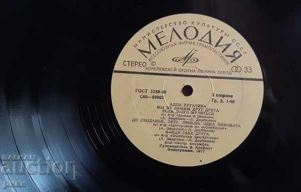 Auction Alla Pugacheva - Songs From the Album "Mirror of the Soul" Auction Alla Pugacheva - Songs From the Album "Mirror of the Soul"