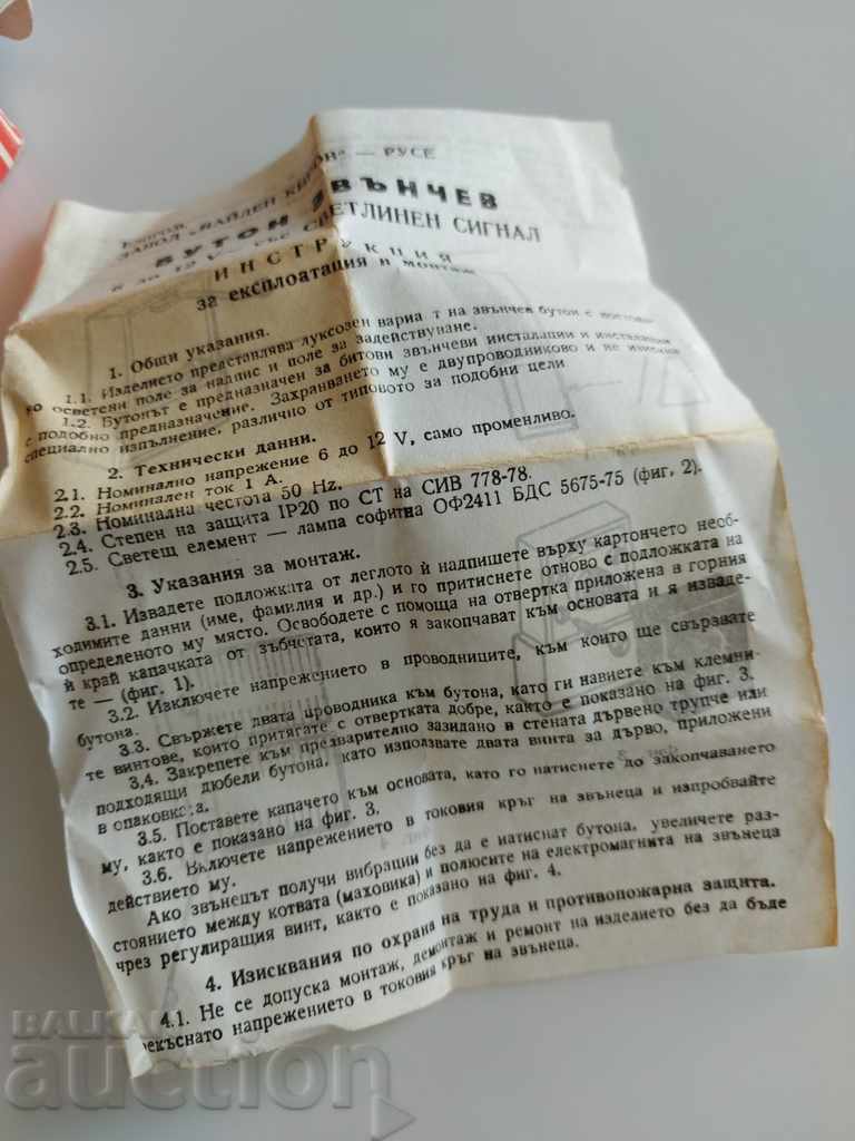 SOC BELL BUTTON BELL UNUSED SOCA - 6 SOC BELL BUTTON BELL UNUSED SOCA - 6