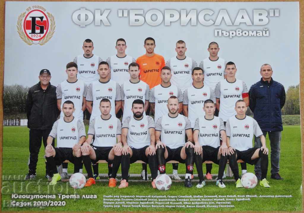 Photo 95 years FC Borislav (May Day) 2019/20, A4