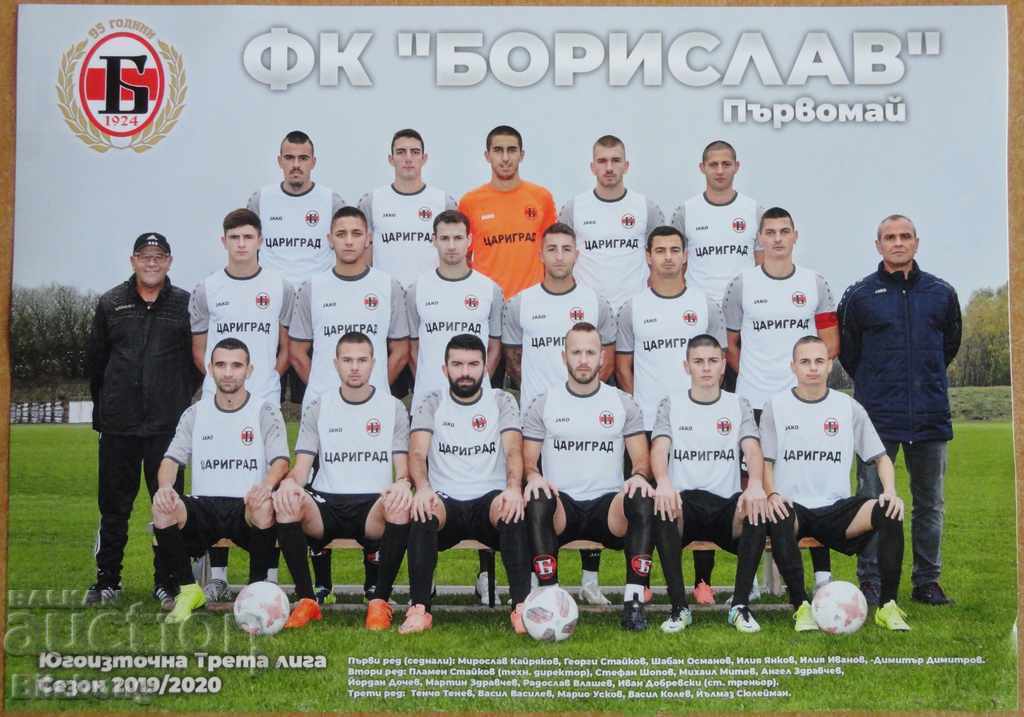 Снимка 95 години ФК Борислав(Първомай) 2019/20, A4