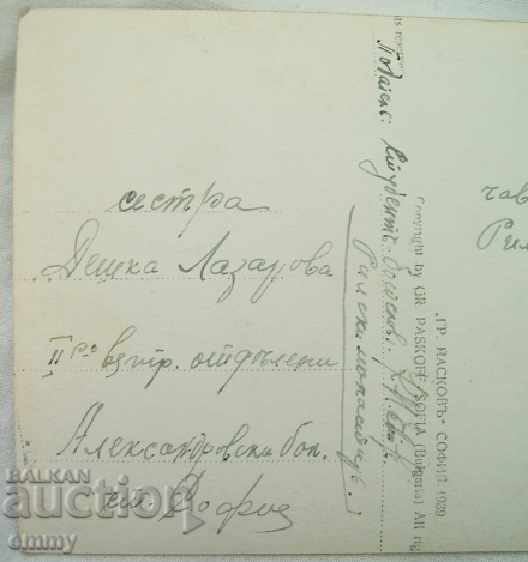 Old postcard Rila Rila Monastery 1941 - 5