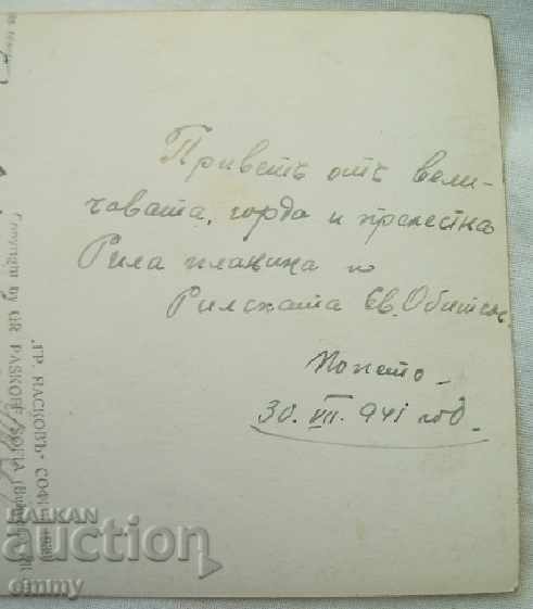 Old postcard Rila Rila Monastery 1941 - 6