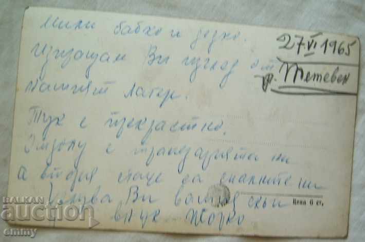 Delivery of Old postcard Teteven-Holiday station Sof. men's high school Delivery of Old postcard Teteven-Holiday station Sof. men's high school