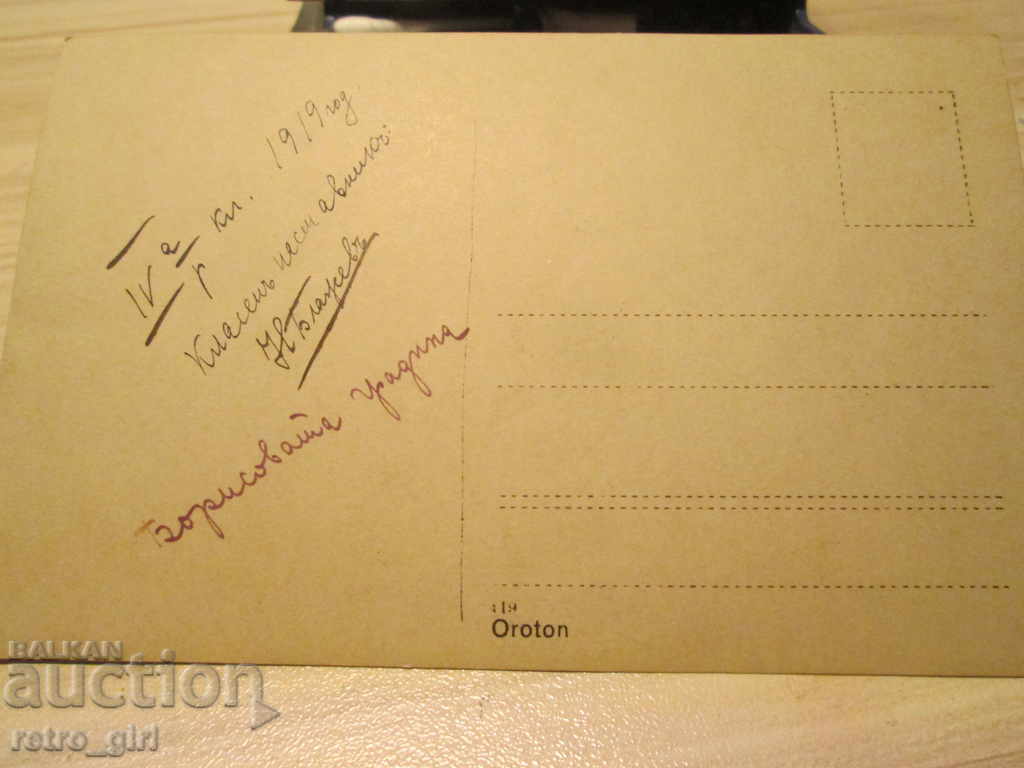 I am selling a postcard! with price 3.90 BGN | € 1.99 I am selling a postcard! with price 3.90 BGN | € 1.99