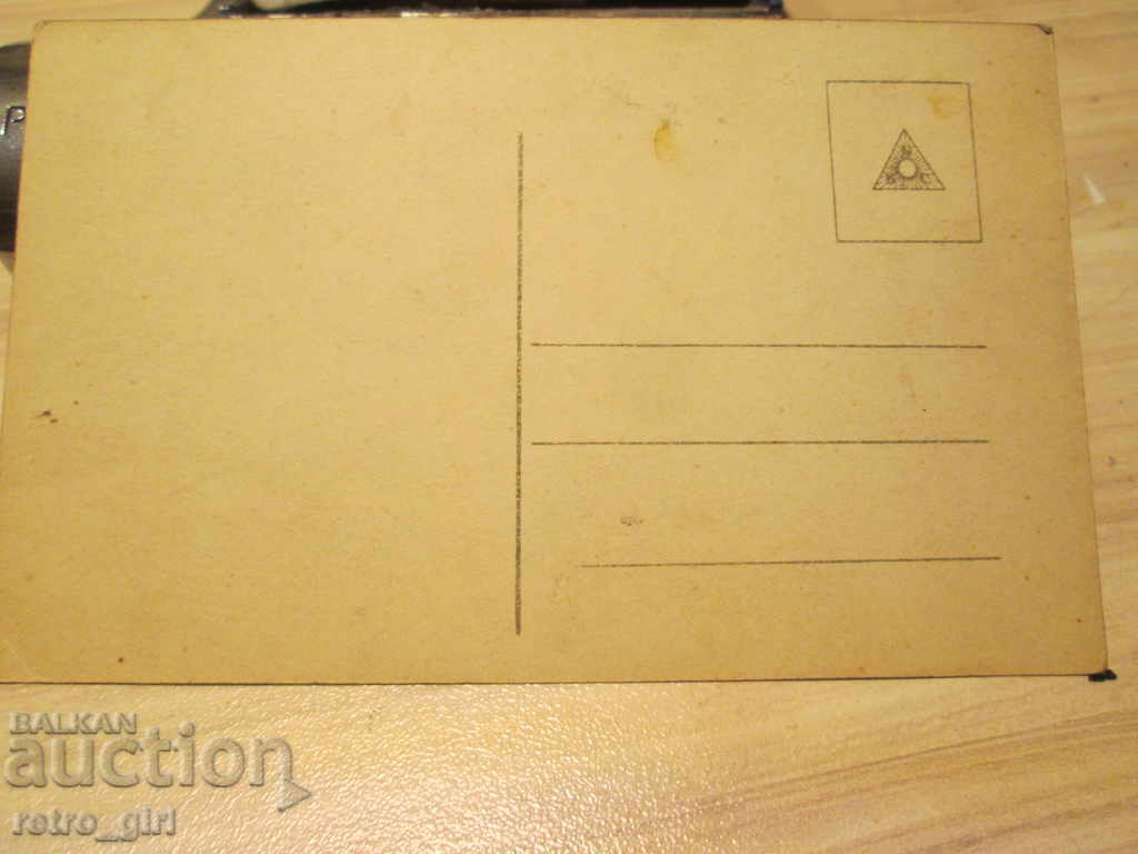 I am selling a postcard! with price 3.90 BGN | € 1.99 I am selling a postcard! with price 3.90 BGN | € 1.99
