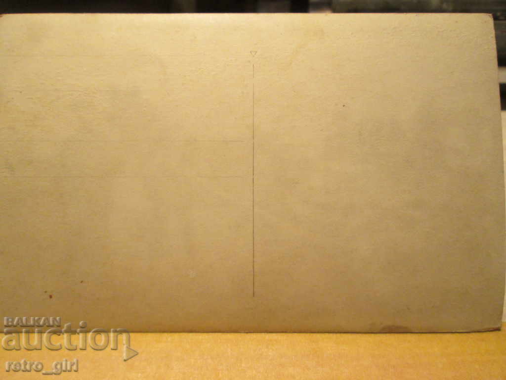 I am selling a postcard! with price 3.90 BGN | € 1.99 I am selling a postcard! with price 3.90 BGN | € 1.99