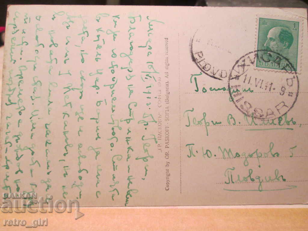 I am selling a postcard! with price 3.90 BGN | € 1.99 I am selling a postcard! with price 3.90 BGN | € 1.99