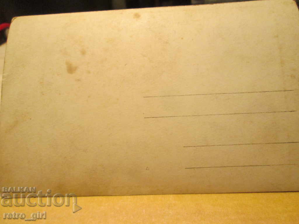 I am selling a postcard! with price 3.90 BGN | € 1.99