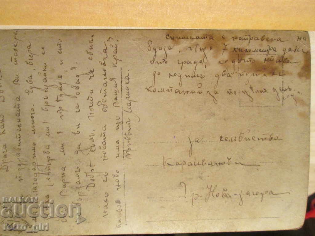 I am selling a postcard! with price 3.90 BGN | € 1.99 I am selling a postcard! with price 3.90 BGN | € 1.99