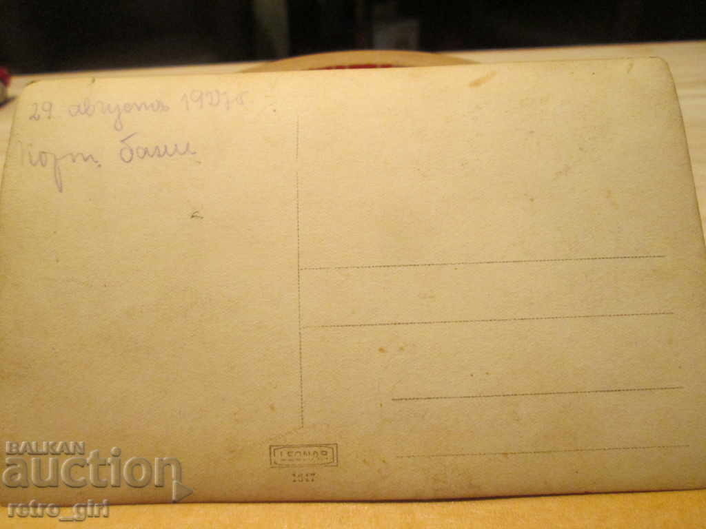 I am selling a postcard! with price 3.90 BGN | € 1.99 I am selling a postcard! with price 3.90 BGN | € 1.99