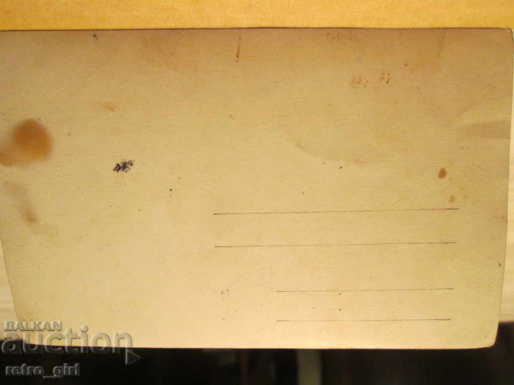 I am selling a postcard! with price 3.90 BGN | € 1.99 I am selling a postcard! with price 3.90 BGN | € 1.99