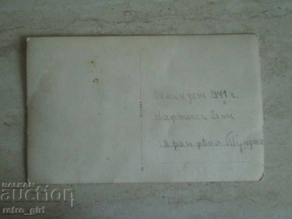 I am selling a postcard! with price 3.90 BGN | € 1.99 I am selling a postcard! with price 3.90 BGN | € 1.99