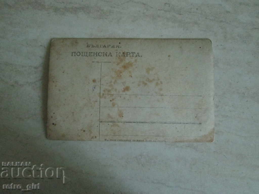 I am selling a postcard! with price 3.90 BGN | € 1.99 I am selling a postcard! with price 3.90 BGN | € 1.99