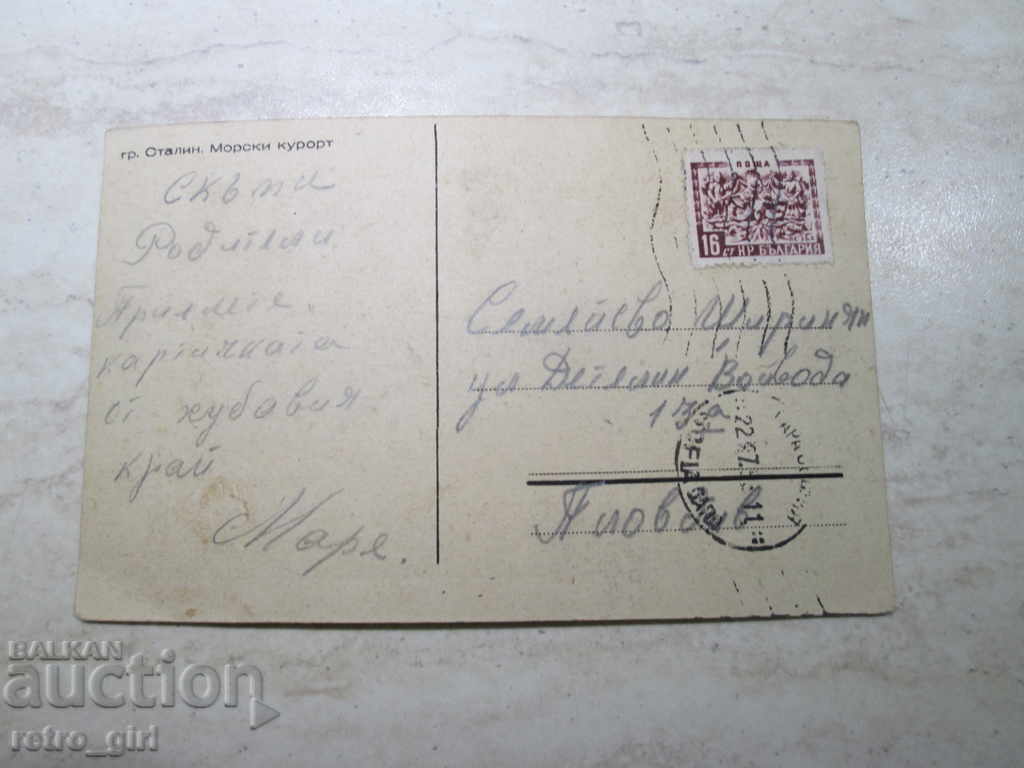 I am selling a postcard! with price 3.90 BGN | € 1.99 I am selling a postcard! with price 3.90 BGN | € 1.99