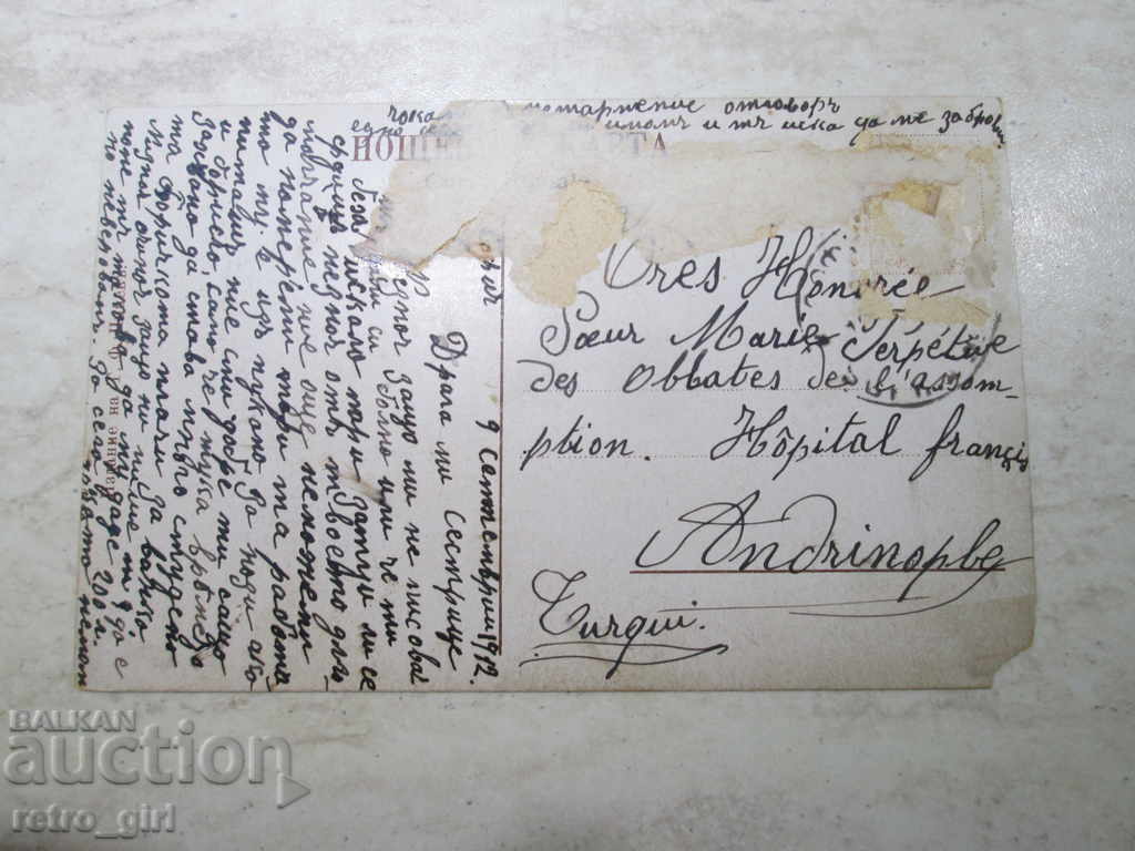 I am selling a postcard! with price 6.90 BGN | € 3.53 I am selling a postcard! with price 6.90 BGN | € 3.53