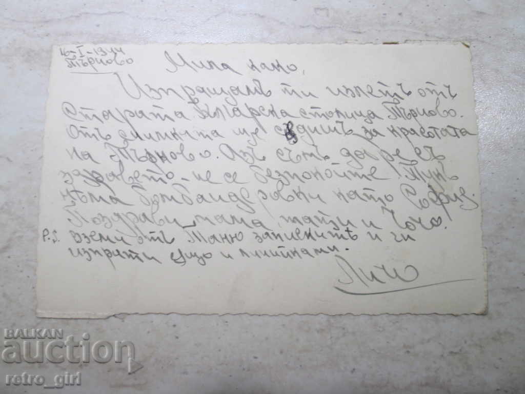 I am selling a postcard! with price 6.90 BGN | € 3.53 I am selling a postcard! with price 6.90 BGN | € 3.53