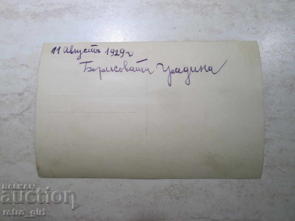 I am selling a postcard! with price 3.90 BGN | € 1.99 I am selling a postcard! with price 3.90 BGN | € 1.99