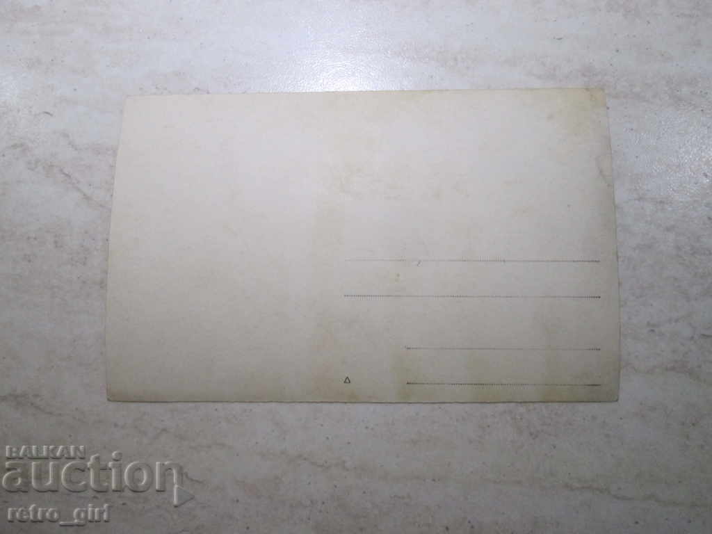 I am selling a postcard! with price 3.90 BGN | € 1.99 I am selling a postcard! with price 3.90 BGN | € 1.99