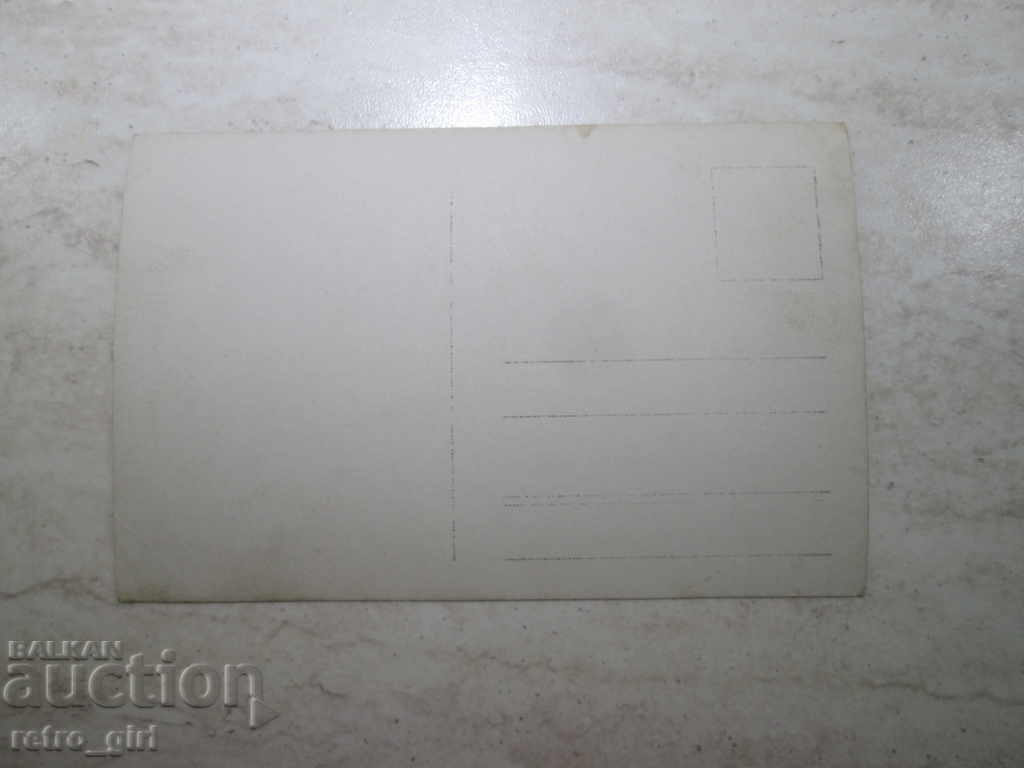 I am selling a postcard! with price 3.90 BGN | € 1.99