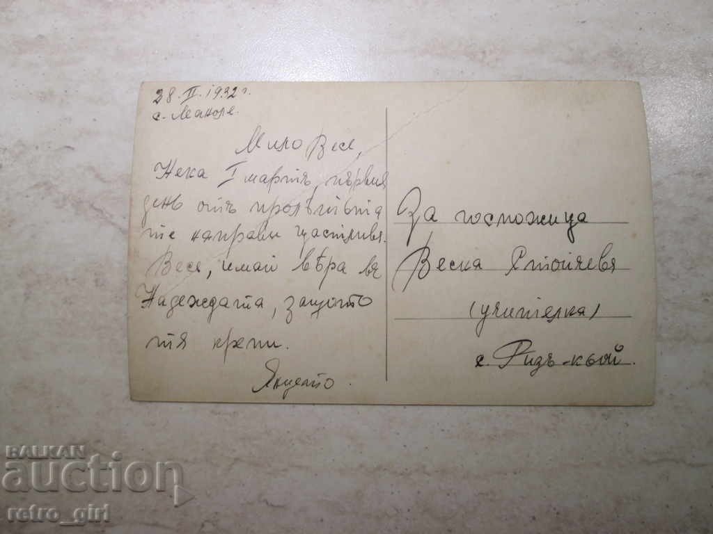 I am selling a postcard! with price 3.90 BGN | € 1.99