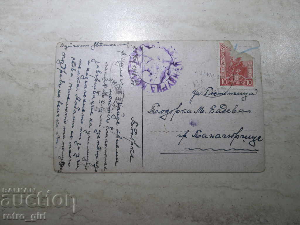 I am selling a postcard! with price 5.90 BGN | € 3.02 I am selling a postcard! with price 5.90 BGN | € 3.02