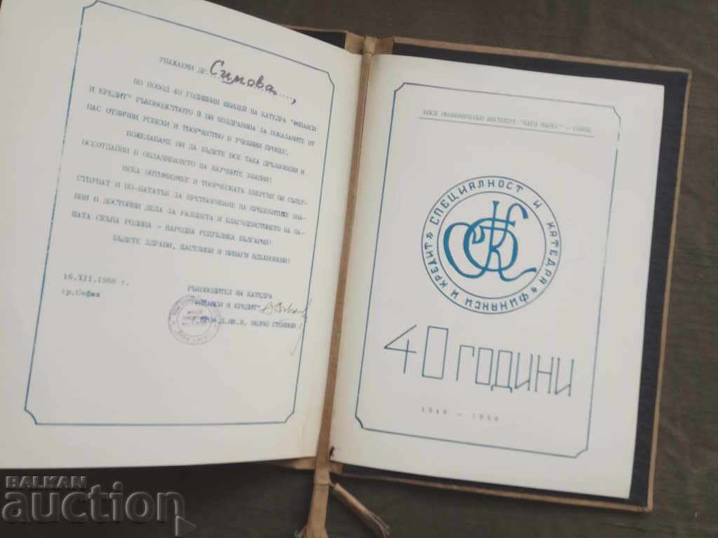 Certificate in folder VII "Karl Marx": Finance and Credit with price 130.00 BGN | € 66.47