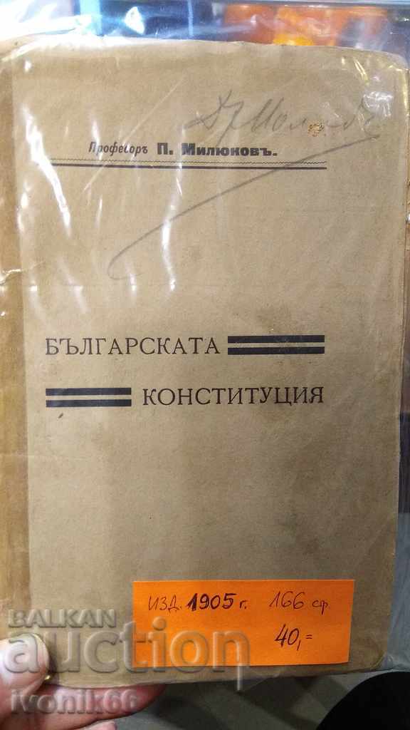 Българската Конституция 1905 г.166 стр.