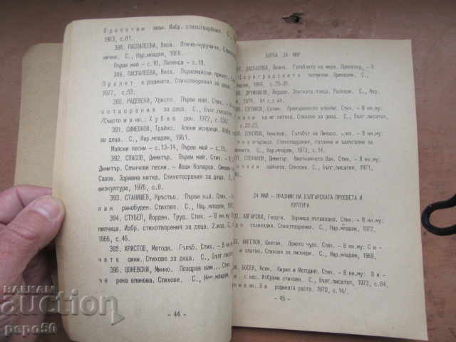 Licitație ÎN AJUTORUL EDUCAȚIEI ARTISTICE ÎN GRĂDINIȚE-1981