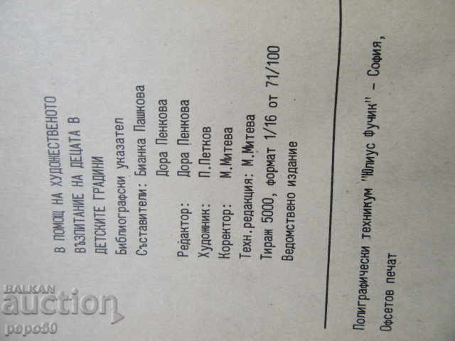 Παράδοση ΣΤΗΝ ΥΠΟΣΤΗΡΙΞΗ ΤΗΣ ΕΚΠΑΙΔΕΥΤΙΚΗΣ ΤΕΧΝΗΣ ΣΤΙΣ ΠΑΙΔΙΕΣ-1981 Παράδοση ΣΤΗΝ ΥΠΟΣΤΗΡΙΞΗ ΤΗΣ ΕΚΠΑΙΔΕΥΤΙΚΗΣ ΤΕΧΝΗΣ ΣΤΙΣ ΠΑΙΔΙΕΣ-1981