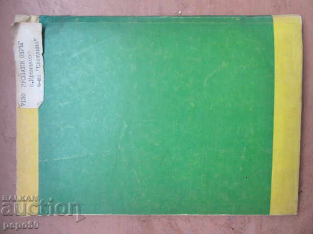 ΣΤΗΝ ΥΠΟΣΤΗΡΙΞΗ ΤΗΣ ΕΚΠΑΙΔΕΥΤΙΚΗΣ ΤΕΧΝΗΣ ΣΤΙΣ ΠΑΙΔΙΕΣ-1981 - 5 ΣΤΗΝ ΥΠΟΣΤΗΡΙΞΗ ΤΗΣ ΕΚΠΑΙΔΕΥΤΙΚΗΣ ΤΕΧΝΗΣ ΣΤΙΣ ΠΑΙΔΙΕΣ-1981 - 5