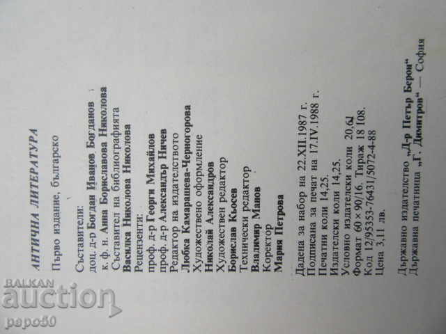 Auction ANCIENT LITERATURE - ENCYCLOPEDIC DIRECTORY - 1988 Auction ANCIENT LITERATURE - ENCYCLOPEDIC DIRECTORY - 1988