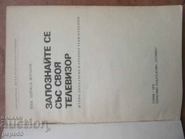 GET TO KNOW YOUR TV - 1972 with price 4.00 BGN | € 2.05 GET TO KNOW YOUR TV - 1972 with price 4.00 BGN | € 2.05