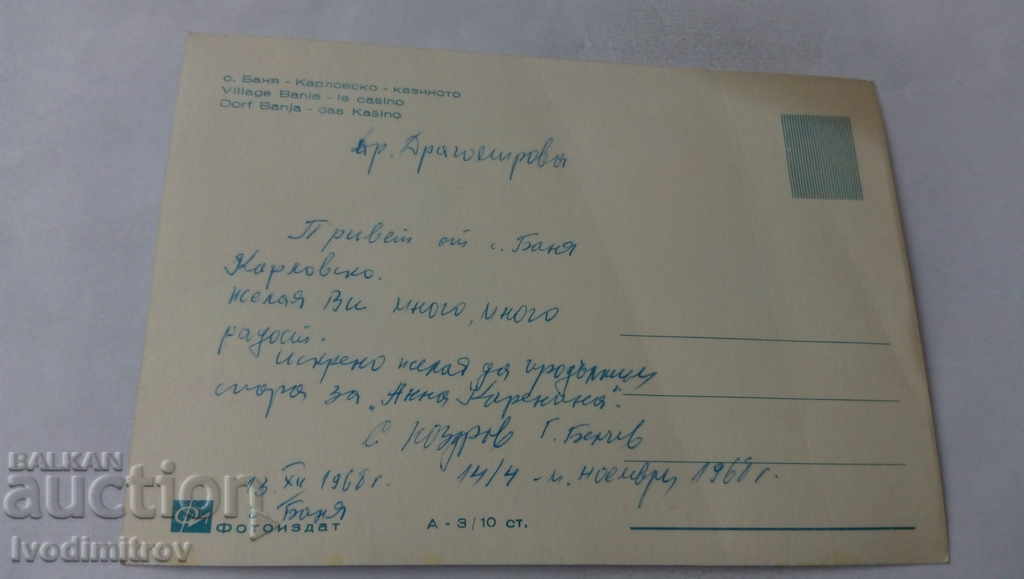 Postcard Banya Karlovsko Casino 1968 with price 0.85 BGN | € 0.43 Postcard Banya Karlovsko Casino 1968 with price 0.85 BGN | € 0.43