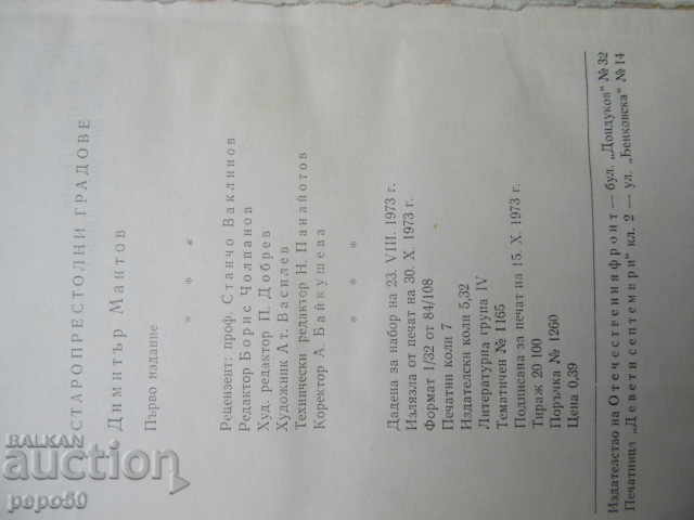 Delivery of OLD THRONE CITIES - Dimitar Mantov - 1973 Delivery of OLD THRONE CITIES - Dimitar Mantov - 1973