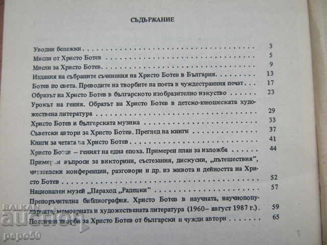 Auction  HRISTO BOTEV - COLLECTION - 1988