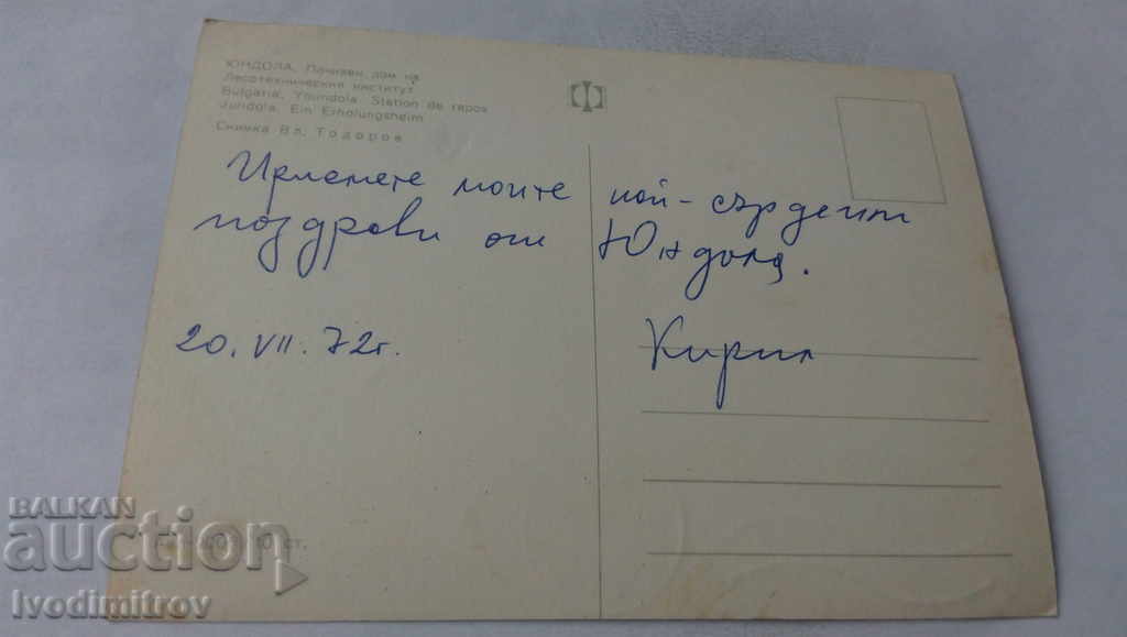 PK Yundola Holiday home of the Forestry Institute 1972 with price 0.65 BGN | € 0.33 PK Yundola Holiday home of the Forestry Institute 1972 with price 0.65 BGN | € 0.33