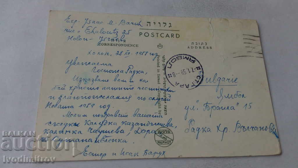 Postcard Tiberias Lake of Galilee 1958 with price 0.85 BGN | € 0.43 Postcard Tiberias Lake of Galilee 1958 with price 0.85 BGN | € 0.43