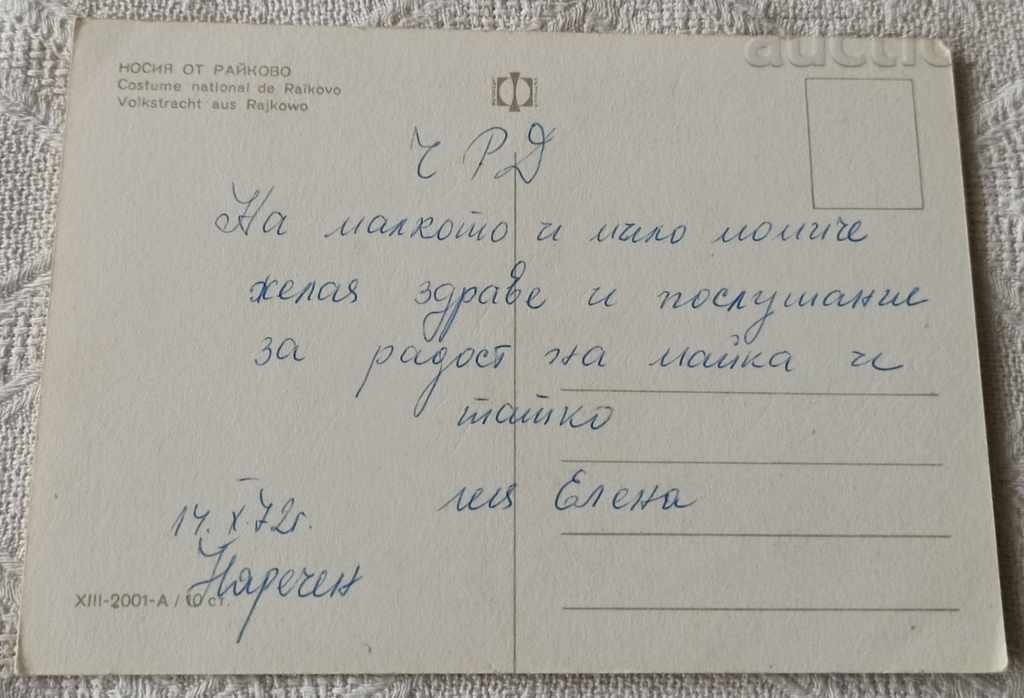 RODOPCHANKA KOBILITSA ETHNOGRAPHY 1969 P.K. with price 1.00 BGN | € 0.51 RODOPCHANKA KOBILITSA ETHNOGRAPHY 1969 P.K. with price 1.00 BGN | € 0.51
