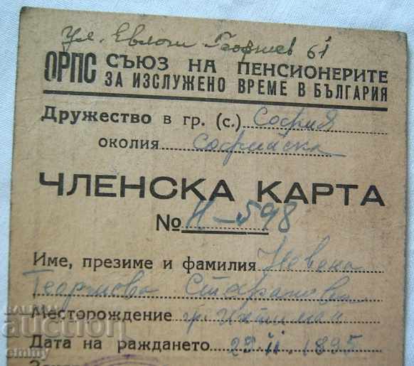 Membership card Union of pensioners for long service 1947 with price 4.00 BGN | € 2.05