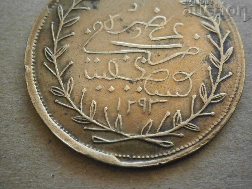 Ottoman bronze medal, order, badge 1293 RRR with price 75.00 BGN | € 38.35 Ottoman bronze medal, order, badge 1293 RRR with price 75.00 BGN | € 38.35