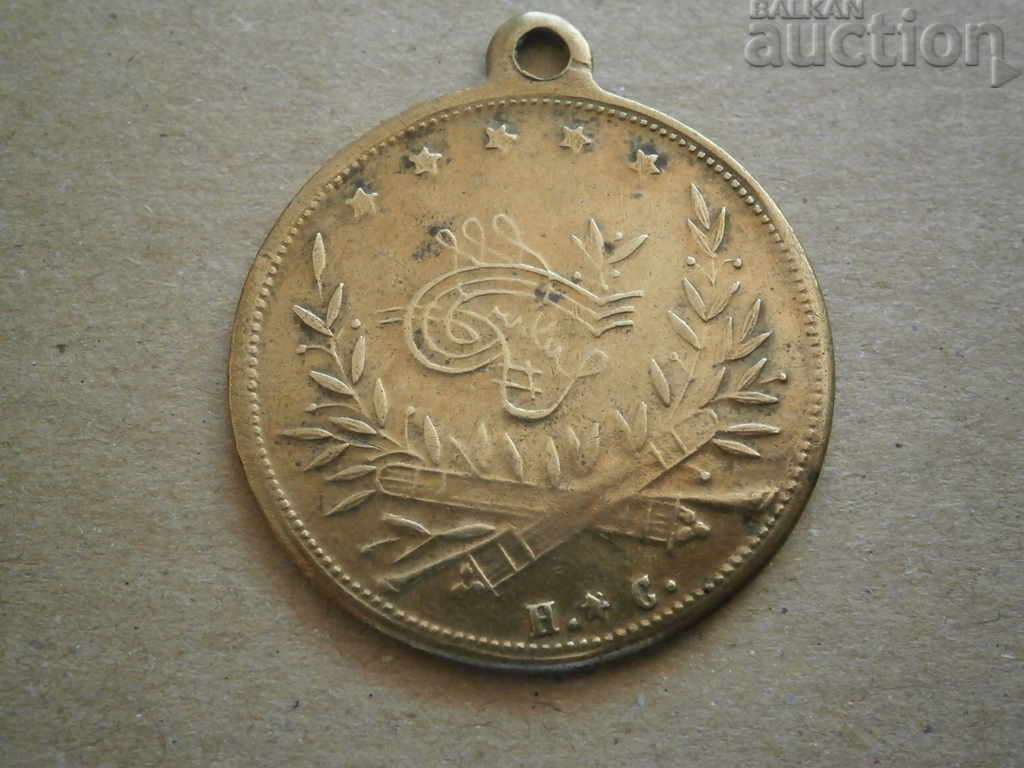 Auction Ottoman bronze medal, order, badge 1293 RRR Auction Ottoman bronze medal, order, badge 1293 RRR