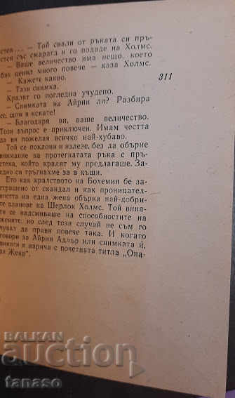 Auction  A. Conan Doyle - The Sign of the Four, 1970