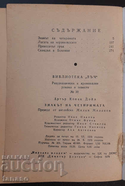 Delivery of A. Conan Doyle - The Sign of the Four, 1970