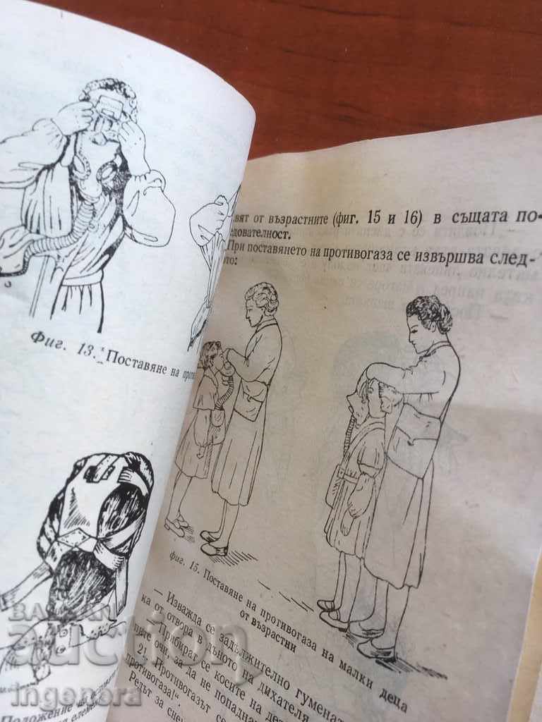 CARTE-INSTRUCȚIUNE PENTRU MASCĂ DE GAZE-1980 cu preț € 5.90 | 11.54 BGN CARTE-INSTRUCȚIUNE PENTRU MASCĂ DE GAZE-1980 cu preț € 5.90 | 11.54 BGN