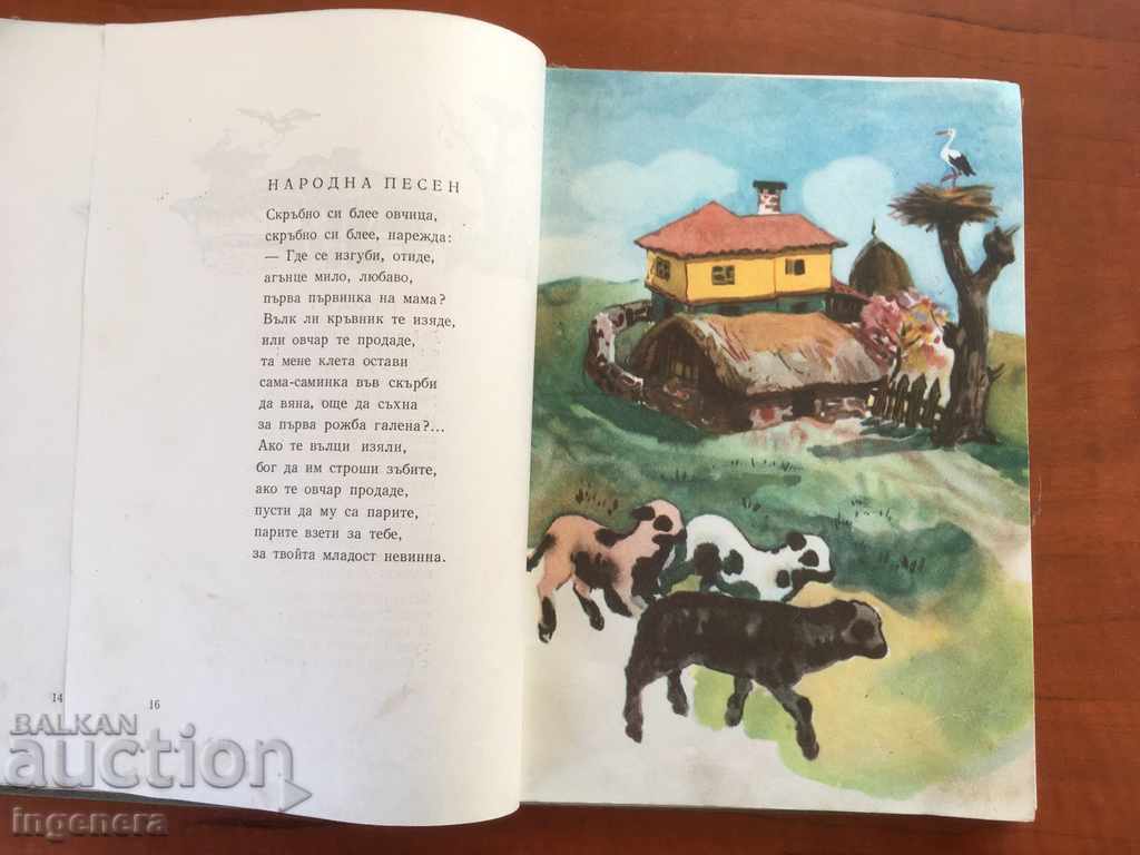 BOOK-IN THE OLD FATHER'S HOUSE-1959 with price 8.00 BGN | € 4.09 BOOK-IN THE OLD FATHER'S HOUSE-1959 with price 8.00 BGN | € 4.09