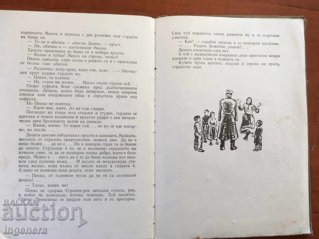 Licitație CARTE-ÎN VECHEA CASĂ PĂRINTEASCĂ-1959