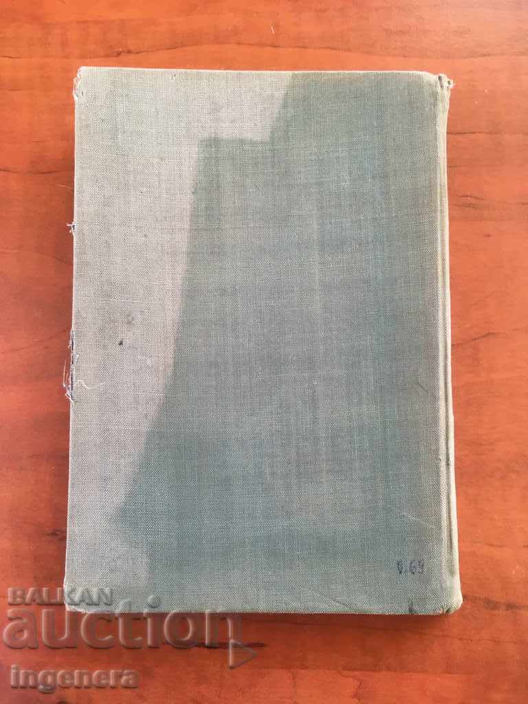 BOOK-IN THE OLD FATHER'S HOUSE-1959 - 6 BOOK-IN THE OLD FATHER'S HOUSE-1959 - 6