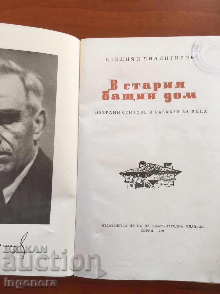 BOOK-IN THE OLD FATHER'S HOUSE-1959 - 7 BOOK-IN THE OLD FATHER'S HOUSE-1959 - 7