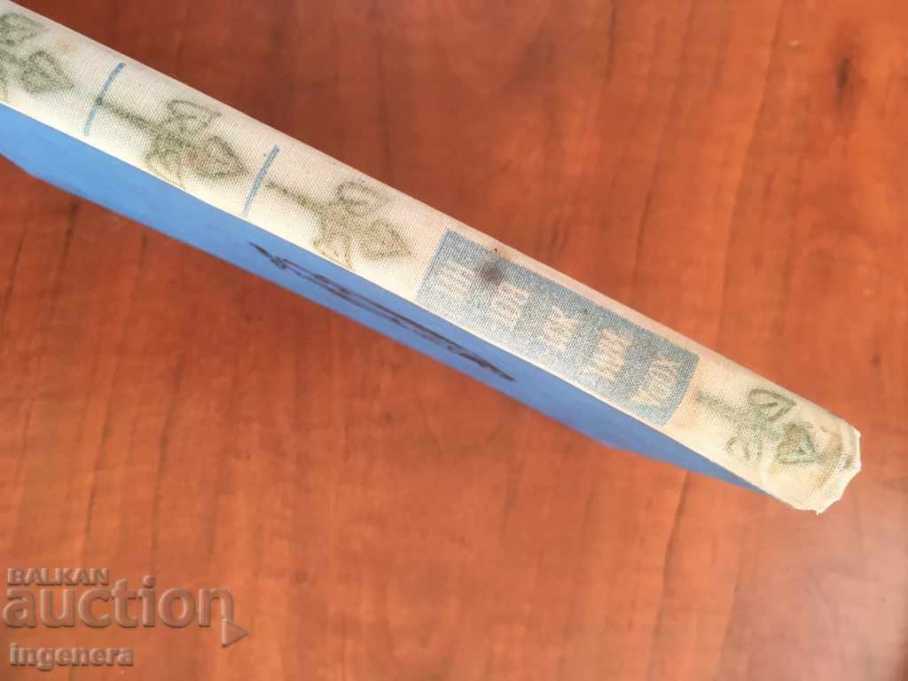 Auction BOOK-HUMANS OR ANIMALS-VERKOR-1967 Auction BOOK-HUMANS OR ANIMALS-VERKOR-1967